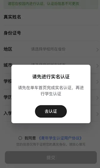 美团共享单车如何进行学生认证-应用教程