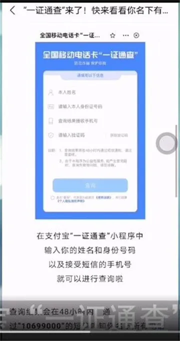 一证通查是什么 一证通查怎么用-应用教程