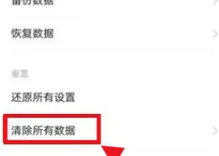 iqoo12如何恢复出厂设置-应用教程