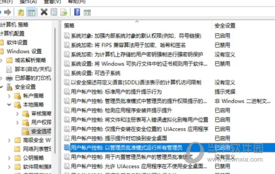 Windows11管理员已阻止你运行此应用怎么解决