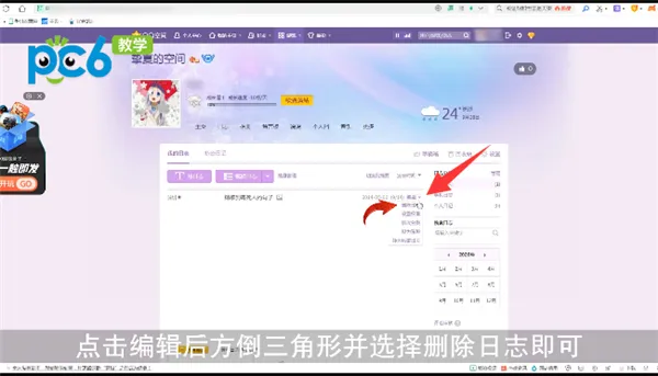 qq日志怎么批量删除-手机QQ教程