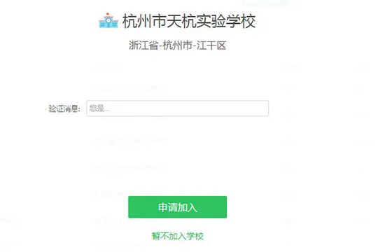 希沃白板怎么加入学校 加入组织的方法