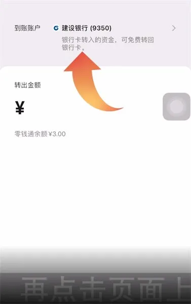 零钱通可以随时转出吗-应用教程