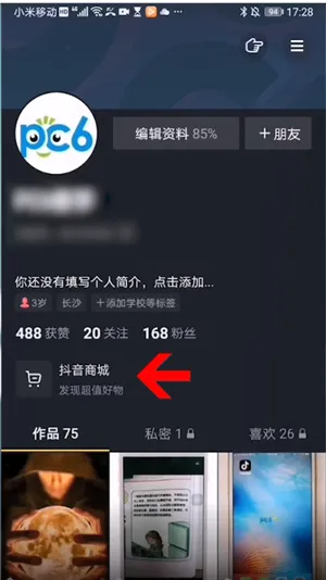 抖音怎么买东西-抖音教程
