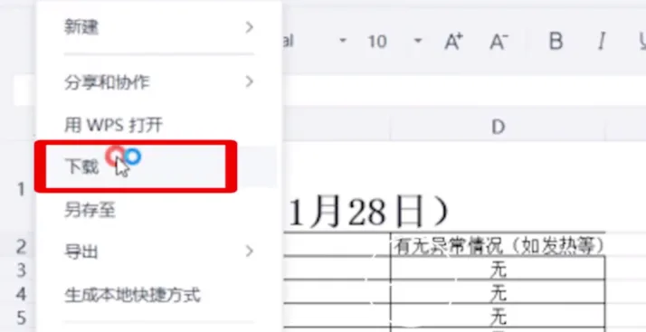 金山文档怎么导出excel文件-金山文档导出excel文件的流程一览