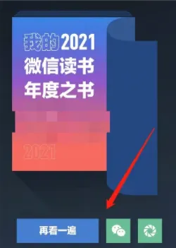 微信读书2023年度报告怎么看-微信读书年度报告查看方法分享