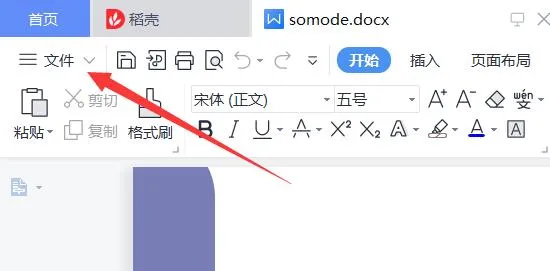 docx转换成doc教程-应用教程