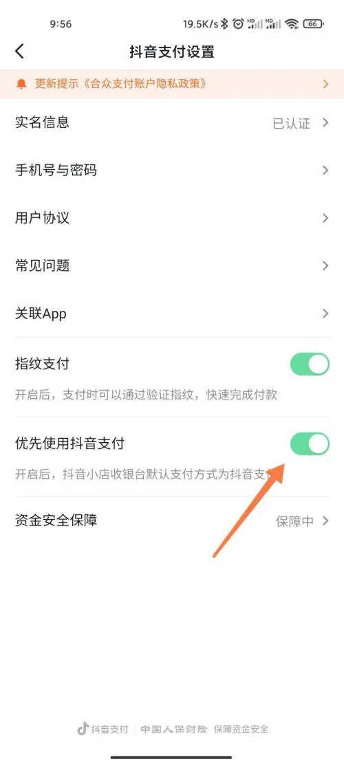 抖音怎么设置抖音支付优先-抖音设置抖音支付优先的方法是什么