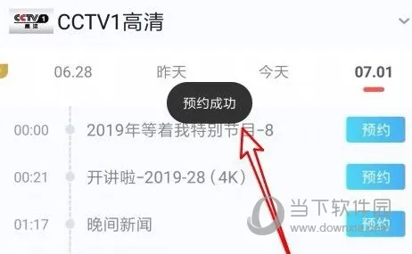 咪咕视频怎么预约节目 精彩节目不能错过
