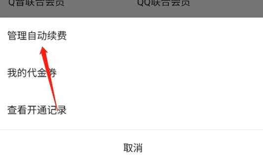 哔哩哔哩大会员在哪里取消连续包月-哔哩哔哩大会员取消连续包月教程-哔哩哔哩教程