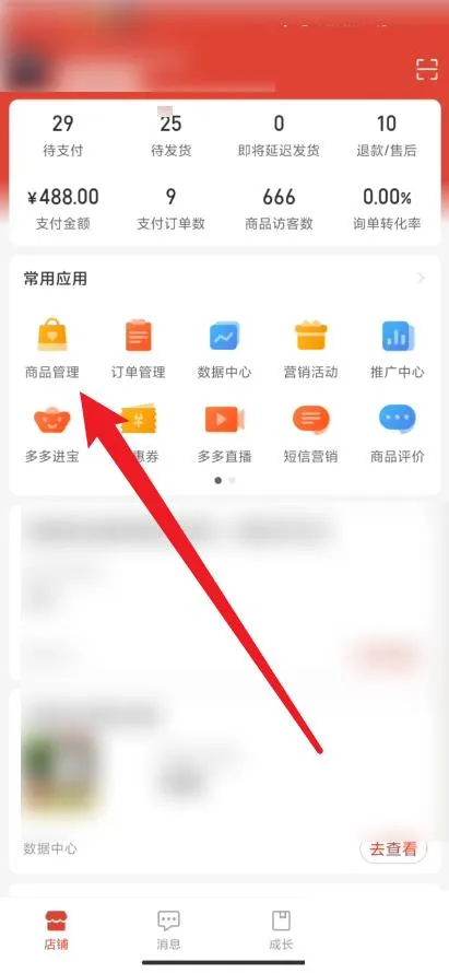 拼多多商家版价格竞争力在哪里查看-拼多多商家版价格竞争力查看教程-拼多多教程