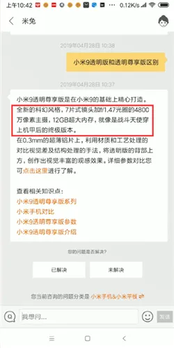 小米9透明版和透明尊享版的区别-应用教程
