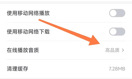 云听怎么切换音质 相关切换方法介绍