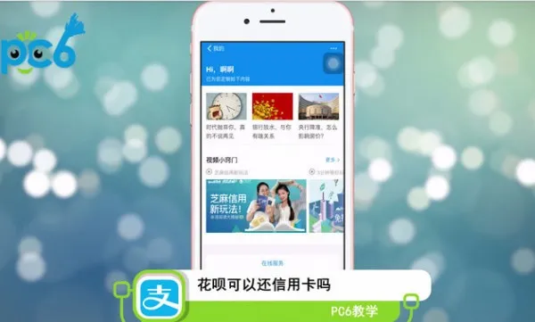 花呗可以还信用卡吗-应用教程