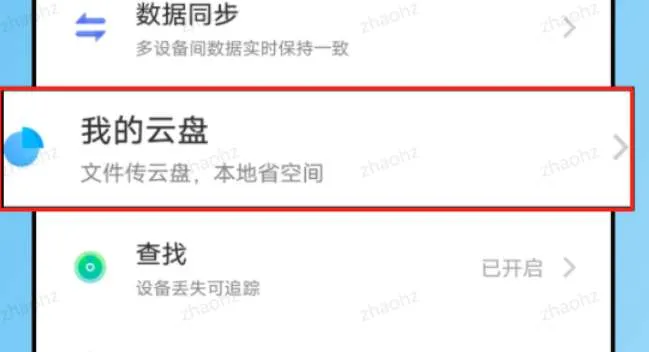 vivo云服务怎么删除数据-vivo云服务教程