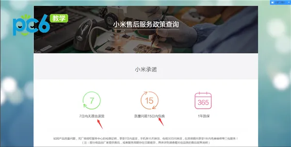 小米之家退换货政策-应用教程