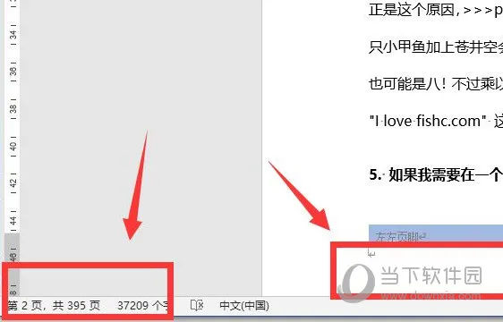 Word2019怎么添加页码 操作方法