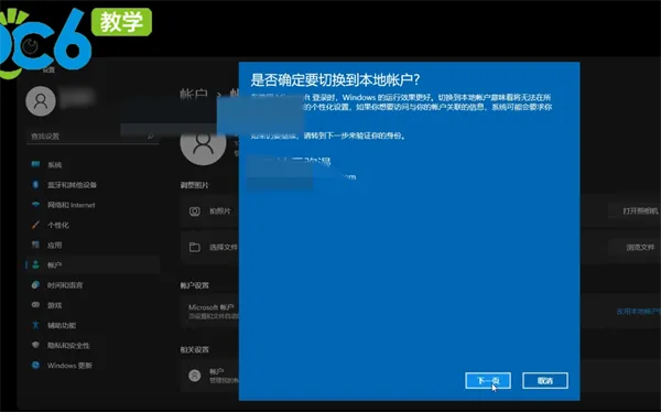win11怎么退出微软账户-应用教程
