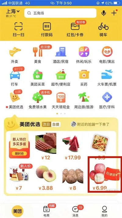 美团怎么领取使用新人红包-美团领取使用新人红包的步骤介绍