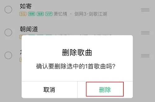QQ音乐删除的歌曲怎么恢复-QQ音乐教程