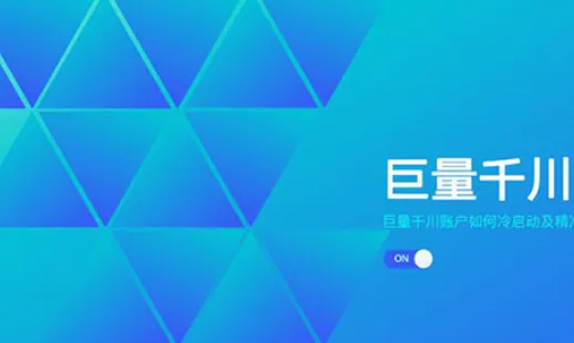 巨量千川巨量百应区别-应用教程