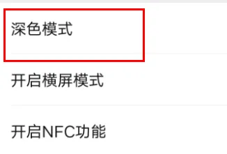 微信背景墙变成全黑色方法-微信教程