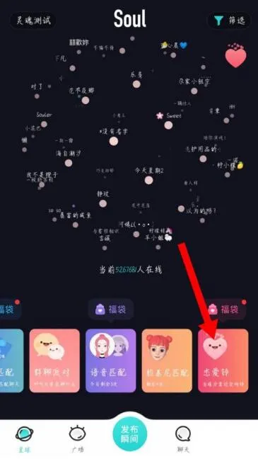 soul如何关闭恋爱铃-Soul教程
