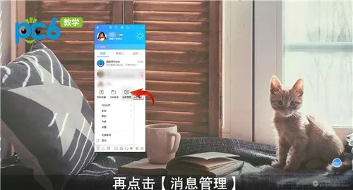 手机qq消息管理器在哪-手机QQ教程