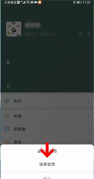 微信我的状态怎么关闭-微信教程