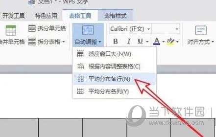 wps2019怎么平均分布各行 方法步骤介绍