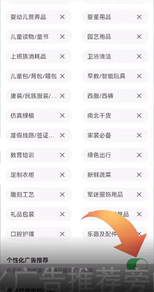 淘宝怎么关闭个性化广告-手机淘宝教程
