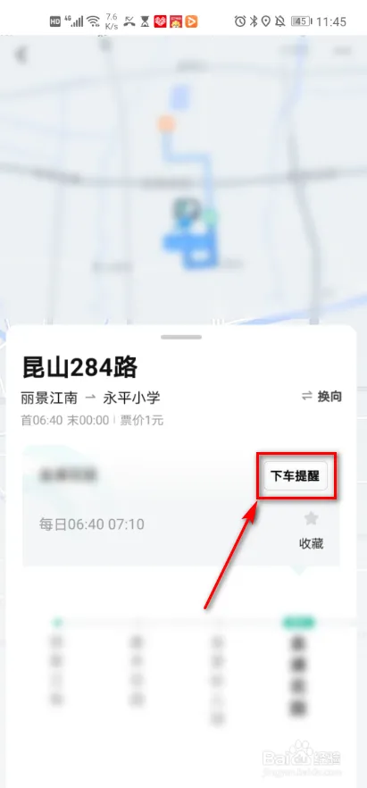 滴滴出行如何设置公交下车提醒-应用教程