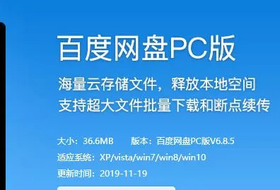 百度网盘加速到期延长加速时间五分钟方法-百度网盘