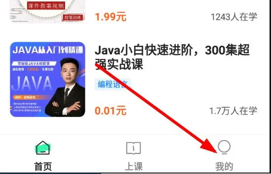 学浪换绑操作步骤-应用教程