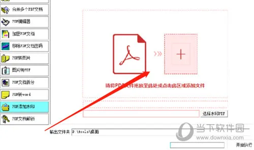 书剑PDF电子书制作专家怎么添加水印 添加方法介绍