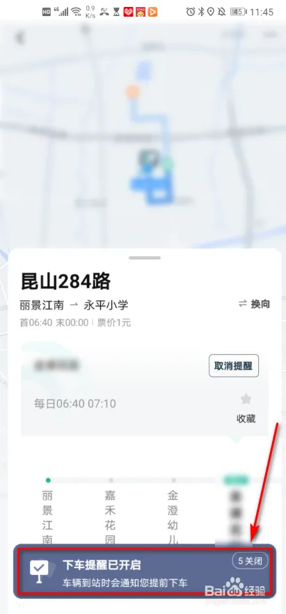滴滴出行如何设置公交下车提醒-应用教程