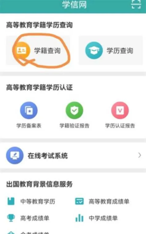学信网身份核验怎么核验-学信网教程