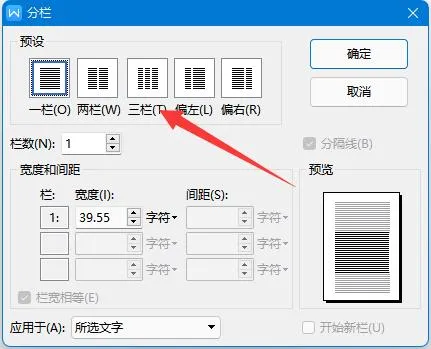 分栏设置两边内容一样多教程-应用教程