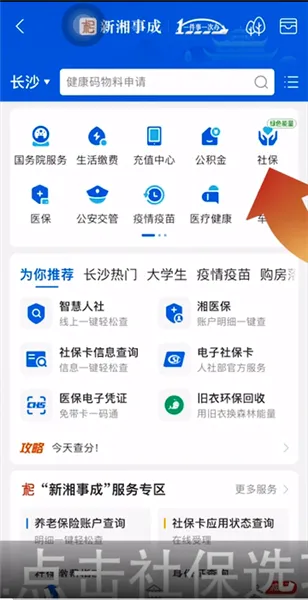 五险一金怎么查询-应用教程