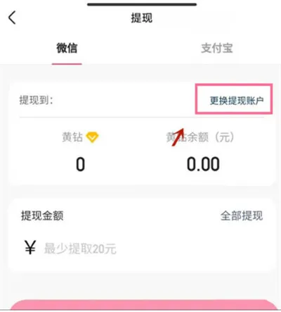 快手怎么更换提现账户 提现方式的修改方法