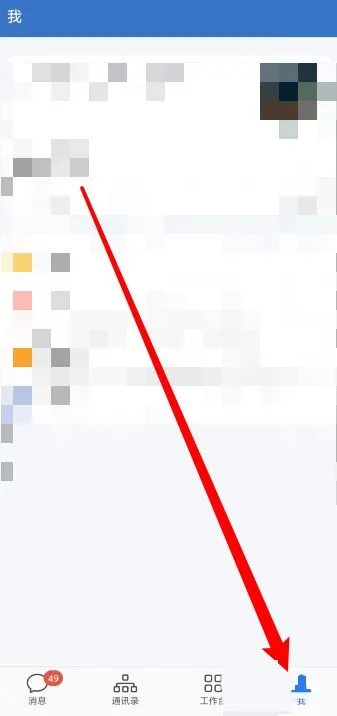 企业微信休息时间在哪里设置-企业微信休息时间设置教程-企业微信教程