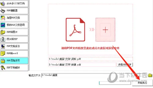 书剑PDF电子书制作专家怎么添加水印 添加方法介绍