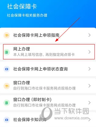 海口人社怎么预约 操作方法介绍