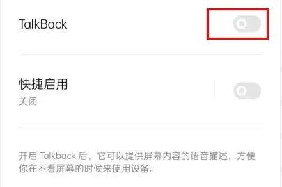 realmetalkback模式如何退出-应用教程