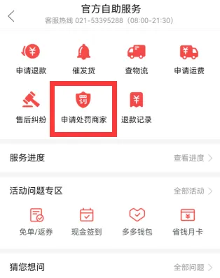 多多买菜怎么投诉商家-多多买菜教程