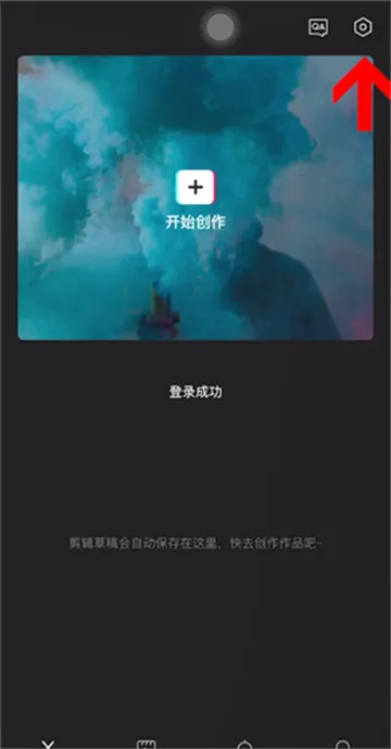 剪映里如何去水印-剪映教程
