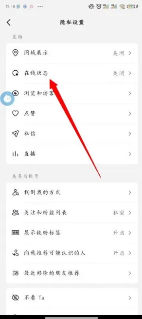 抖音怎么关闭在线状态-抖音关闭在线状态方法介绍