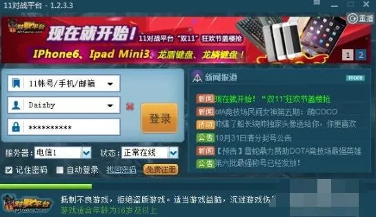 11对战平台怎么直接创建平台账号-11对战平台直接创建平台账号的步骤介绍