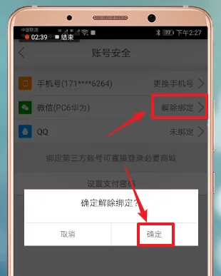 必要商城怎么注销账号-应用教程