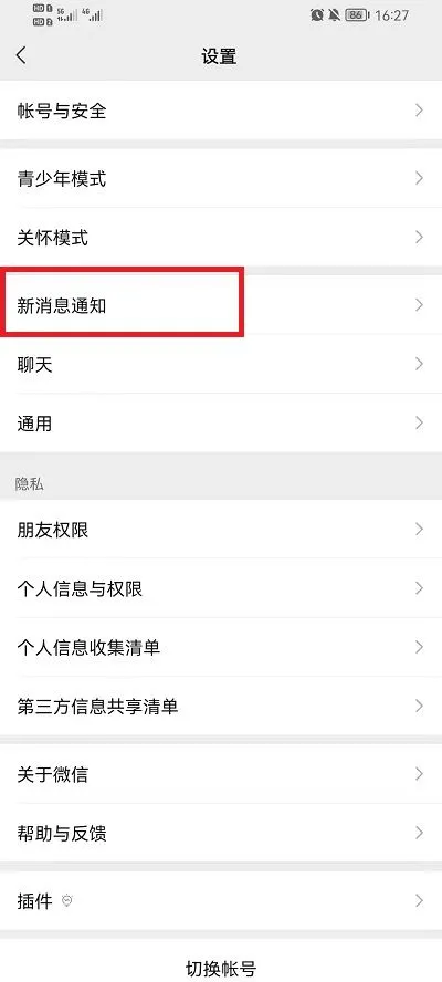 微信语音铃声怎么取消？微信语音铃声取消教程-微信教程